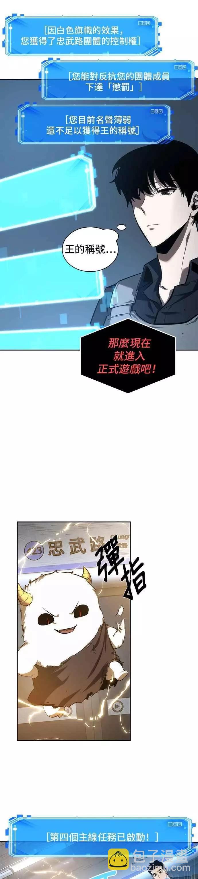 全知讀者視角 - 第44話 Ep.10 未來戰爭 (1)(2/2) - 1