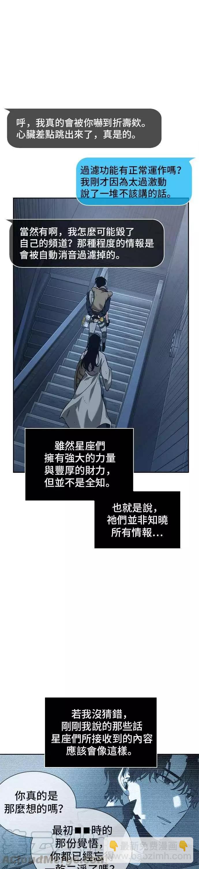 全知讀者視角 - 第44話 Ep.10 未來戰爭 (1)(1/2) - 7