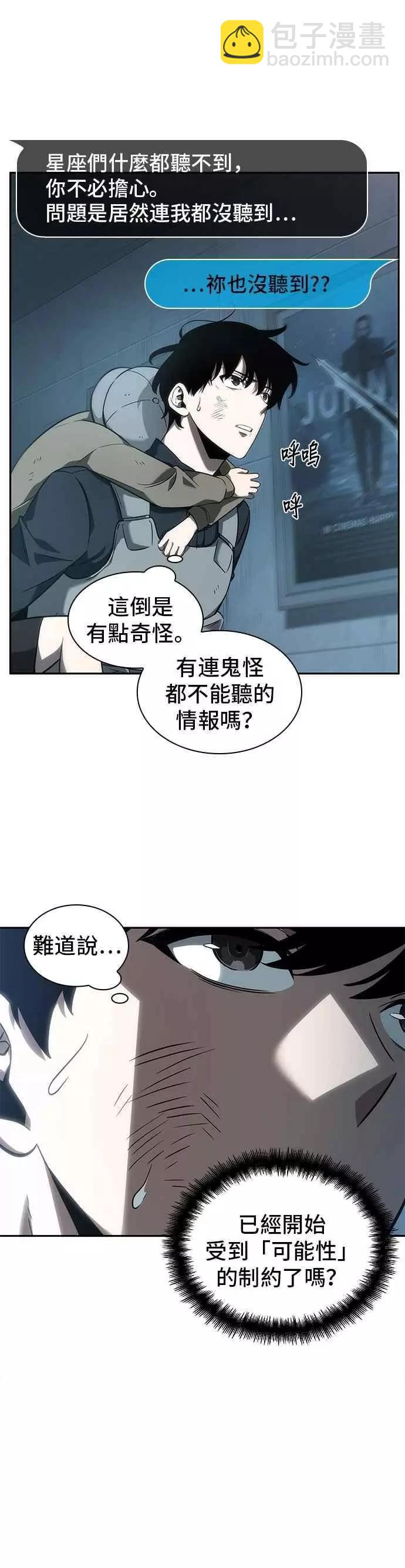 全知讀者視角 - 第44話 Ep.10 未來戰爭 (1)(1/2) - 1