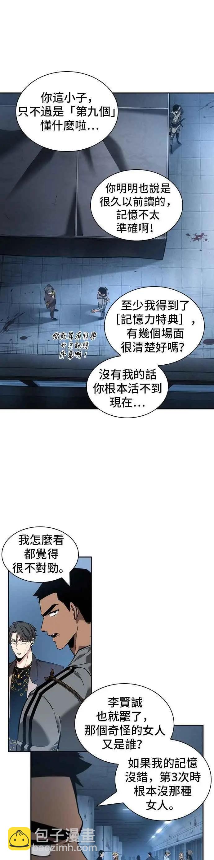 全知讀者視角 - 第49話 Ep.11 先知者們之夜 (1) - 5