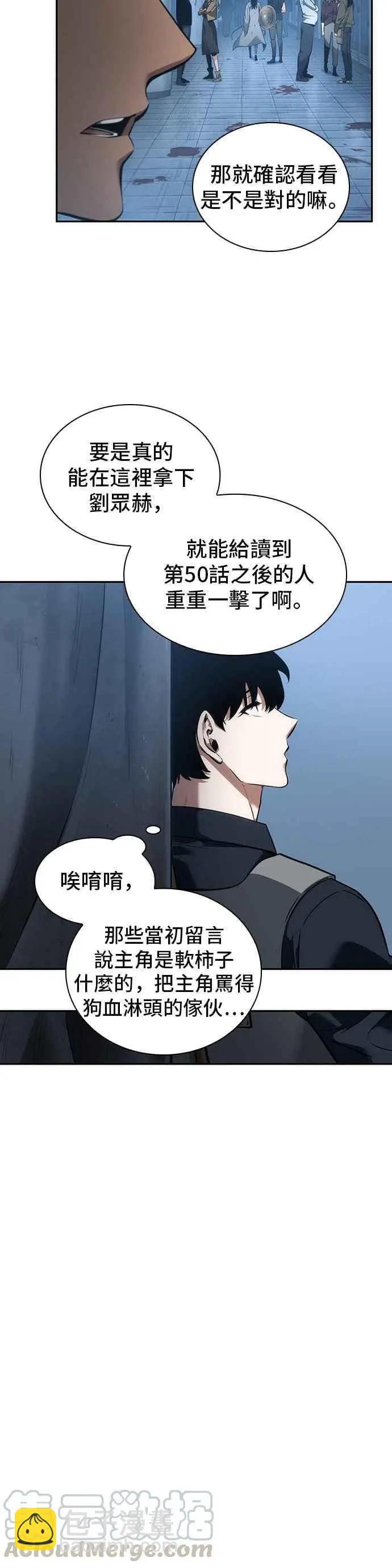 全知讀者視角 - 第49話 Ep.11 先知者們之夜 (1) - 6