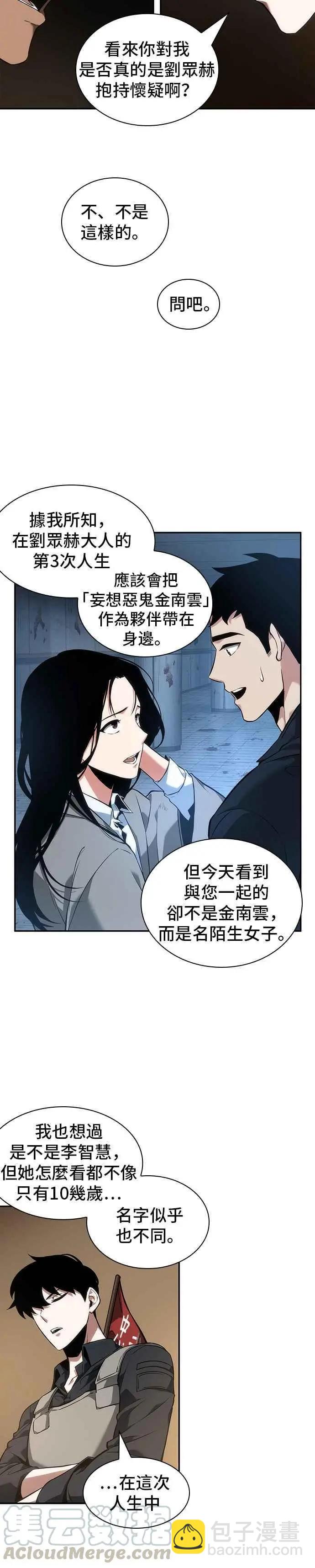 全知讀者視角 - 第49話 Ep.11 先知者們之夜 (1) - 3