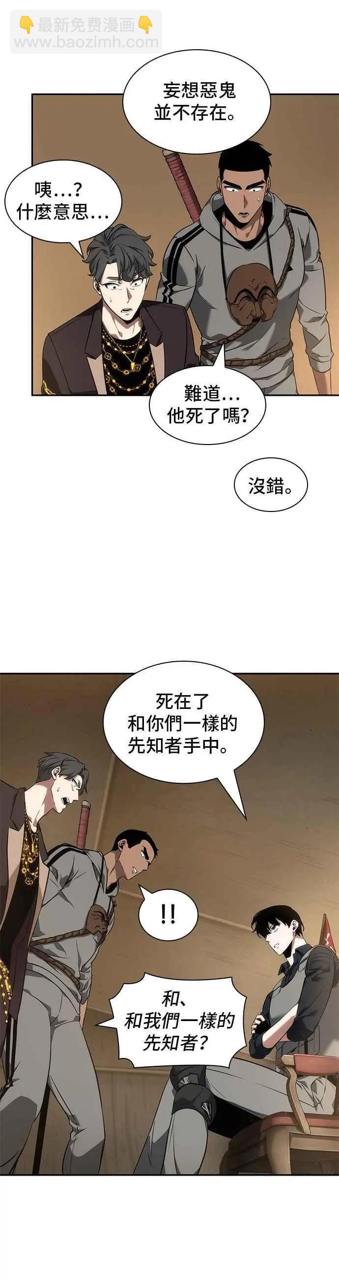 全知讀者視角 - 第49話 Ep.11 先知者們之夜 (1) - 4