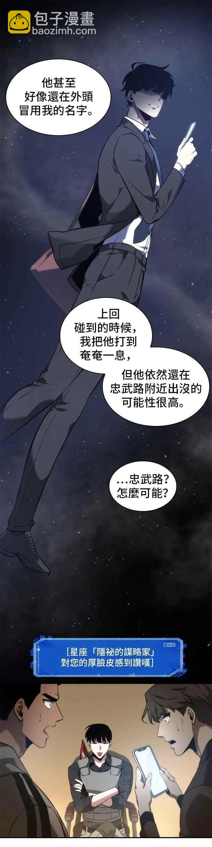 全知讀者視角 - 第49話 Ep.11 先知者們之夜 (1) - 6