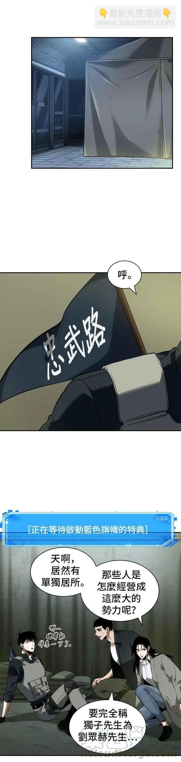 全知讀者視角 - 第49話 Ep.11 先知者們之夜 (1) - 2