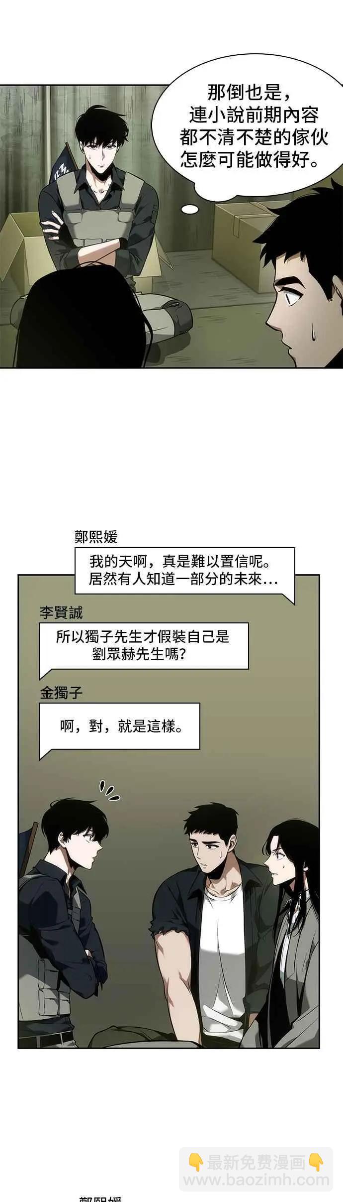 全知讀者視角 - 第49話 Ep.11 先知者們之夜 (1) - 2