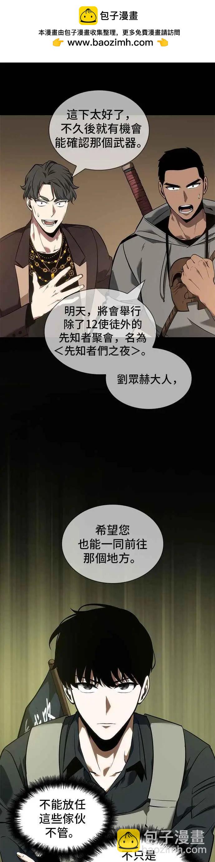 全知讀者視角 - 第49話 Ep.11 先知者們之夜 (1) - 4