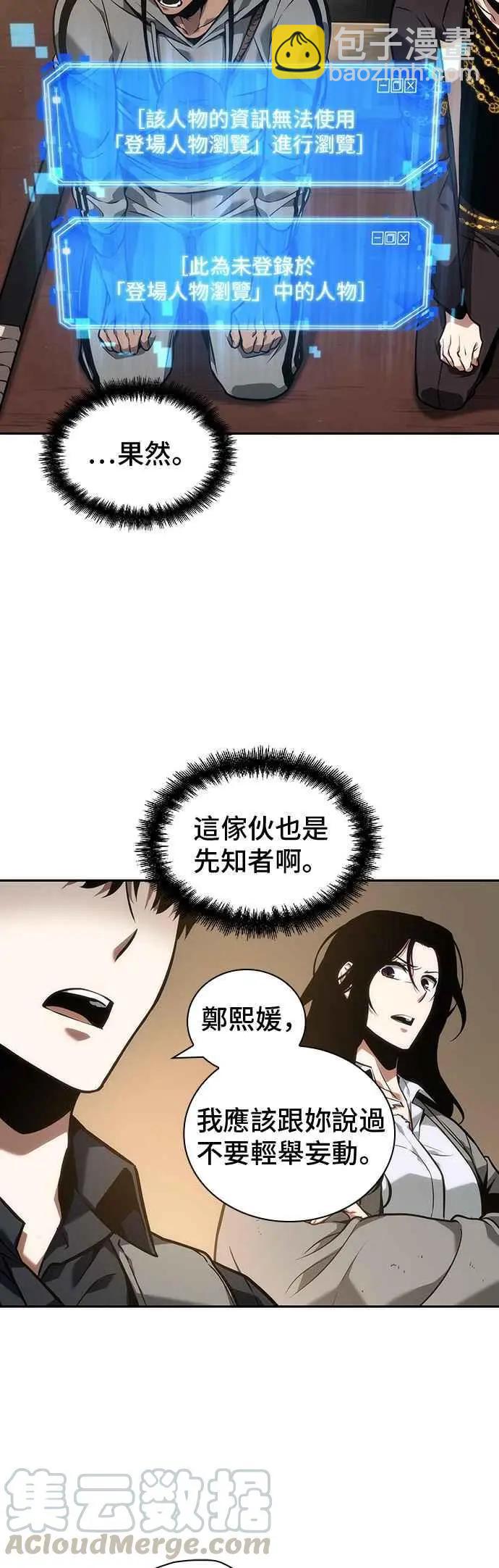 全知讀者視角 - 第49話 Ep.11 先知者們之夜 (1) - 5