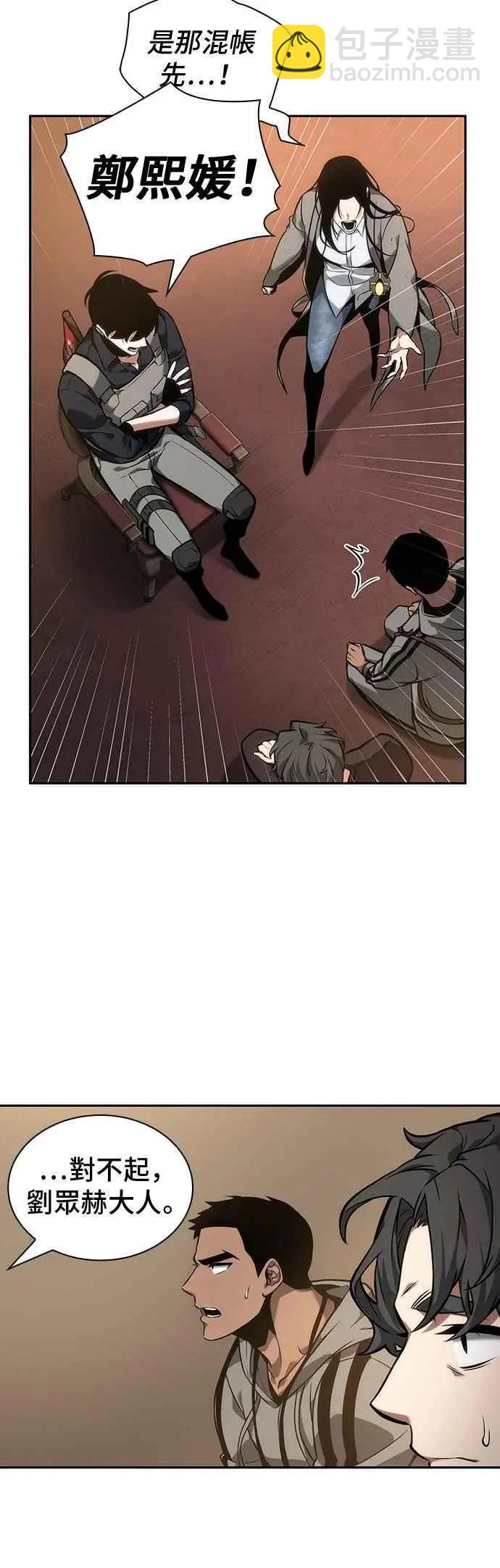 全知讀者視角 - 第49話 Ep.11 先知者們之夜 (1) - 6