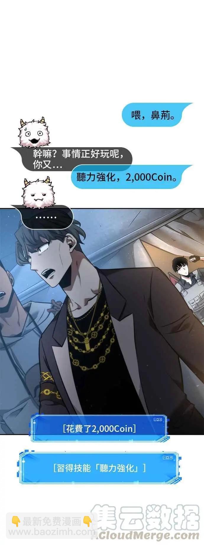 全知讀者視角 - 第49話 Ep.11 先知者們之夜 (1) - 2