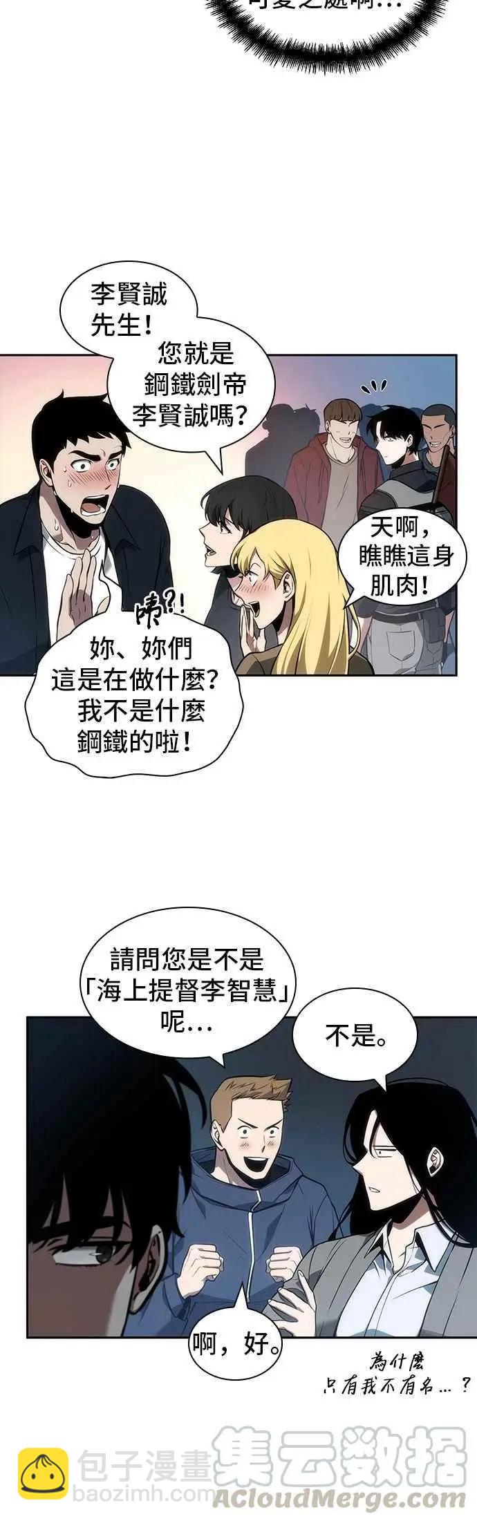 全知讀者視角 - 第51話 Ep.11 先知者們之夜 (3) - 2