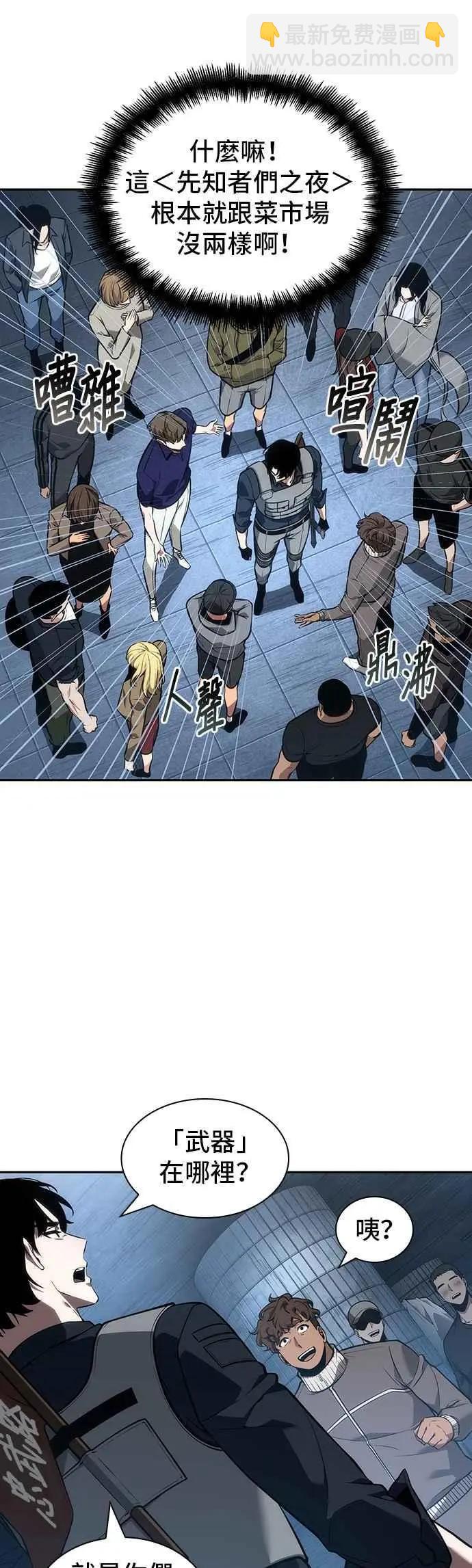 全知讀者視角 - 第51話 Ep.11 先知者們之夜 (3) - 3