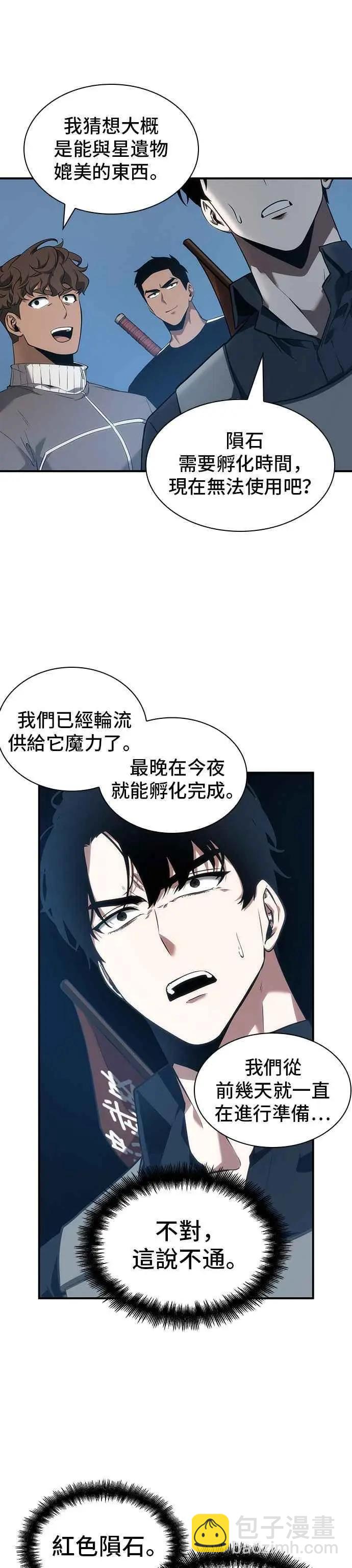 全知讀者視角 - 第51話 Ep.11 先知者們之夜 (3) - 7