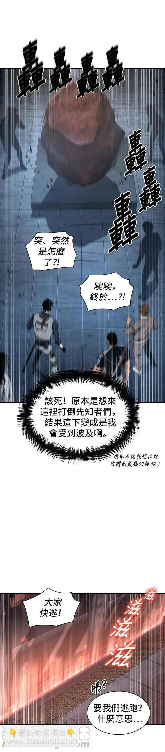 全知讀者視角 - 第51話 Ep.11 先知者們之夜 (3) - 3