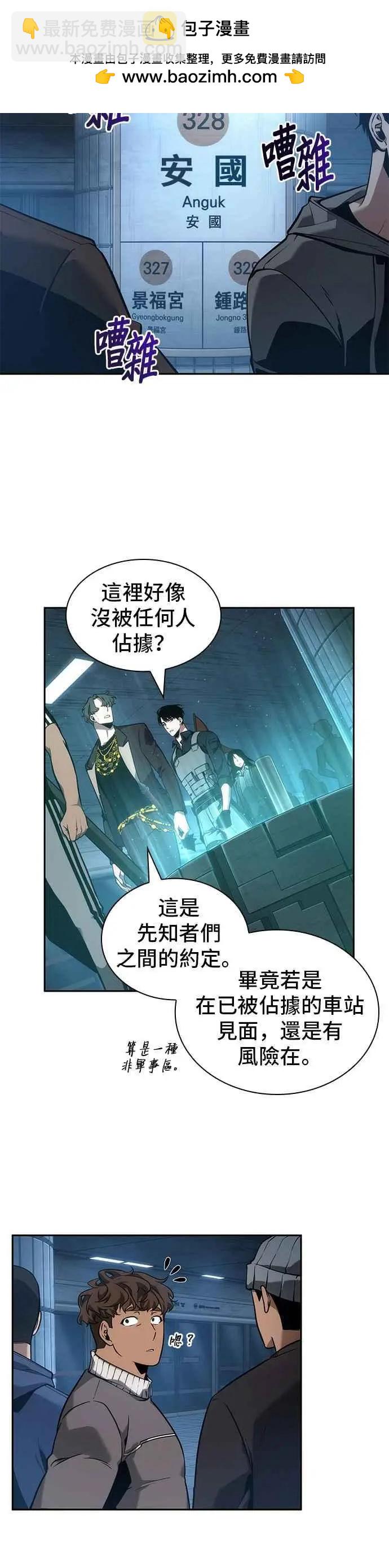 全知讀者視角 - 第51話 Ep.11 先知者們之夜 (3) - 2