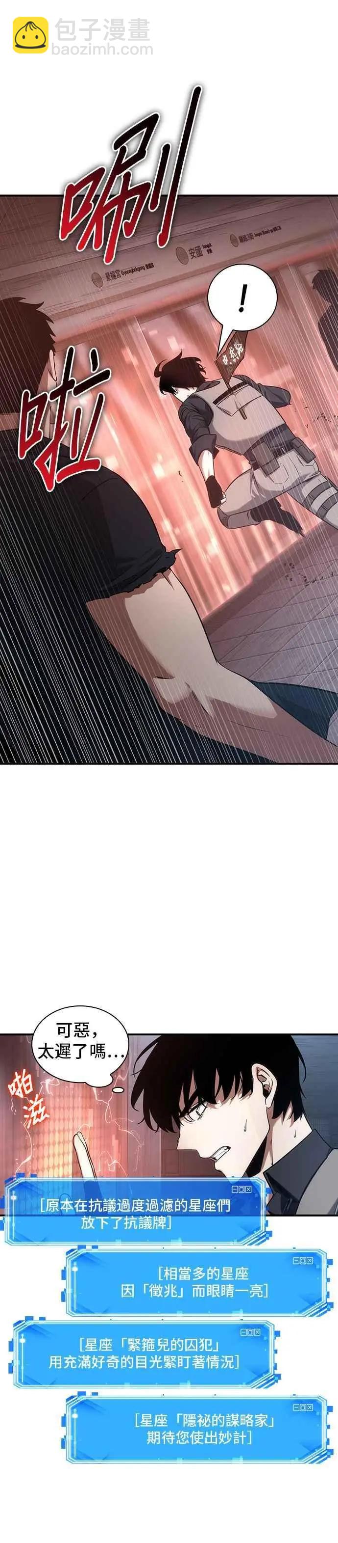 全知讀者視角 - 第51話 Ep.11 先知者們之夜 (3) - 4