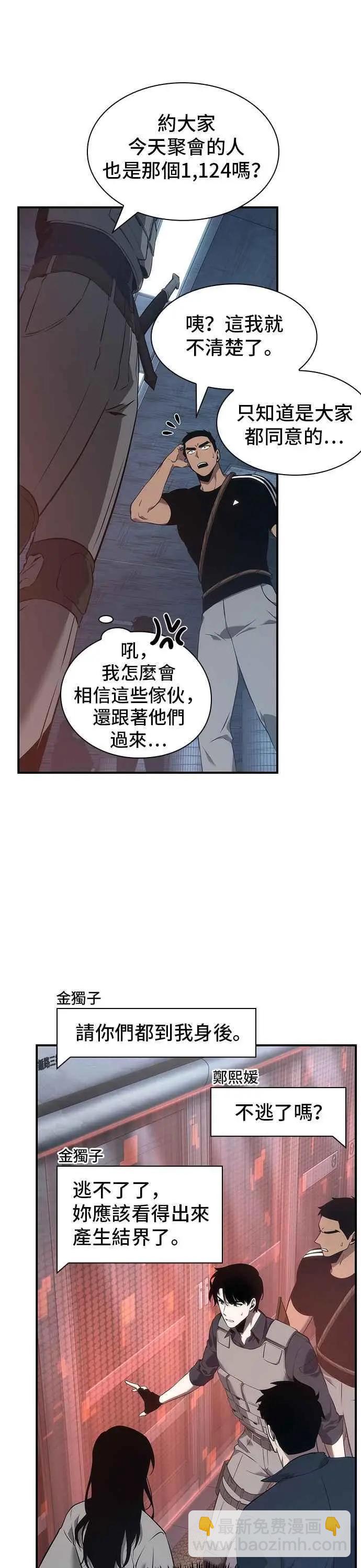 全知讀者視角 - 第51話 Ep.11 先知者們之夜 (3) - 5