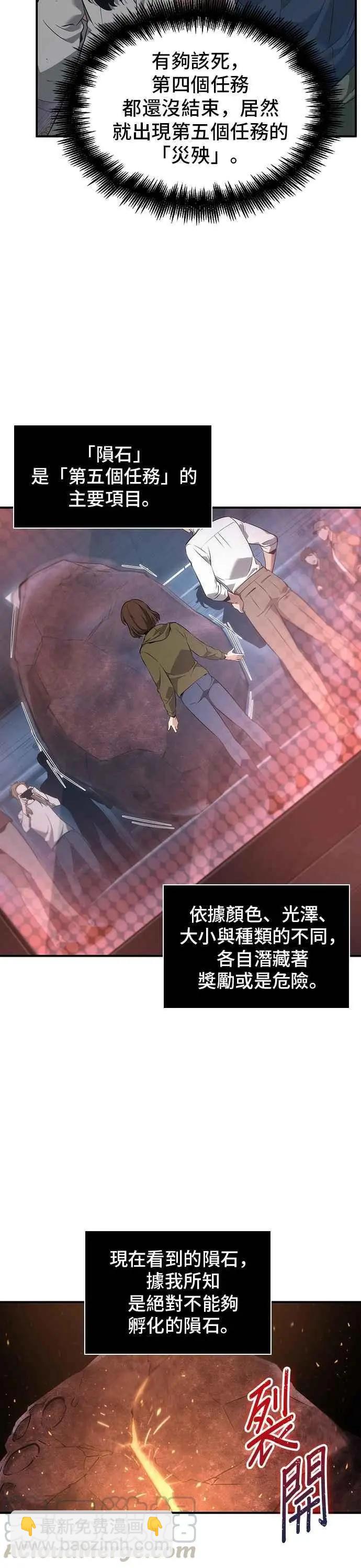 全知讀者視角 - 第51話 Ep.11 先知者們之夜 (3) - 6