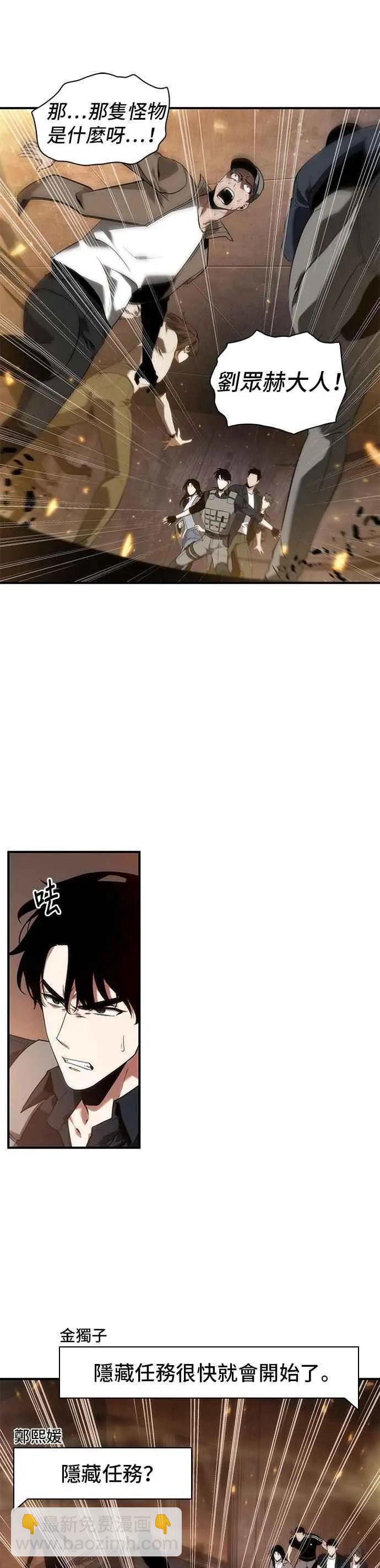 全知讀者視角 - 第51話 Ep.11 先知者們之夜 (3) - 5