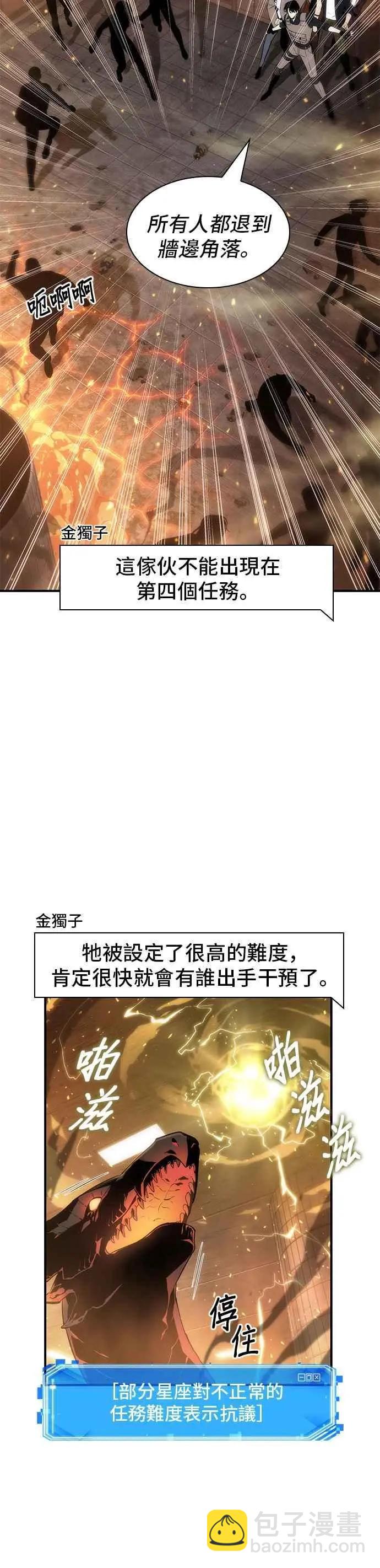 全知讀者視角 - 第51話 Ep.11 先知者們之夜 (3) - 6