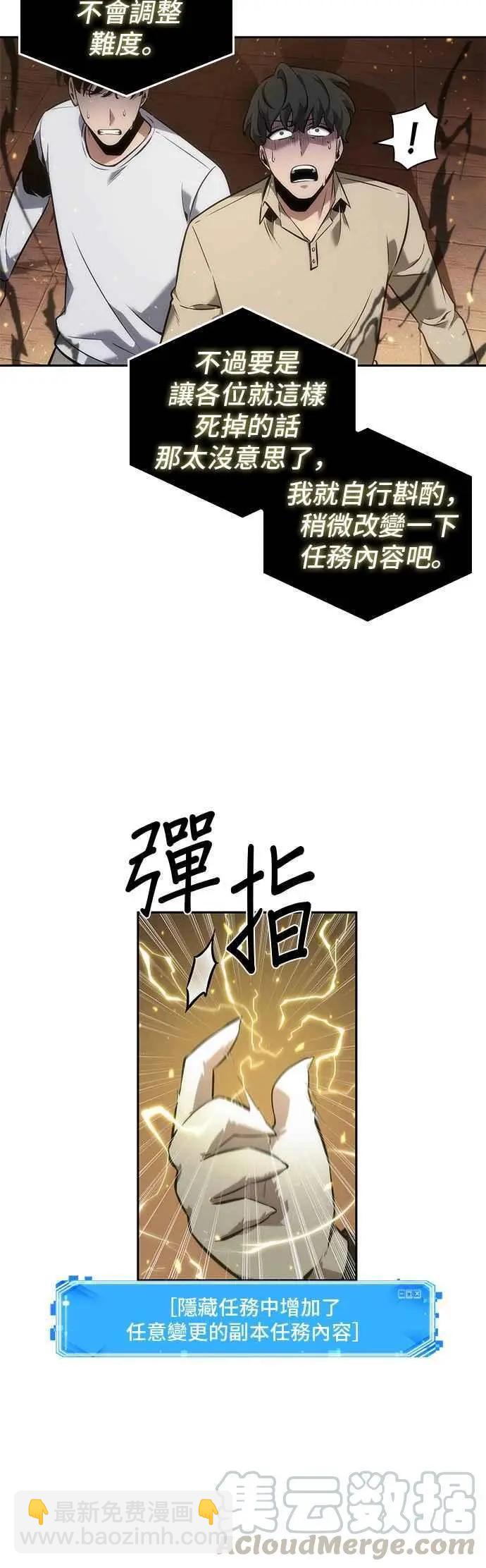 全知讀者視角 - 第51話 Ep.11 先知者們之夜 (3) - 2