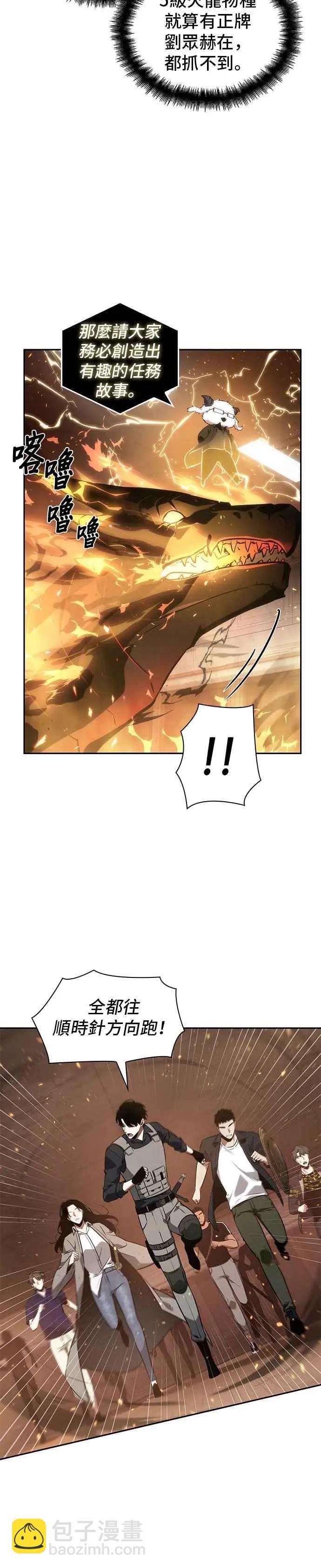 全知讀者視角 - 第51話 Ep.11 先知者們之夜 (3) - 4