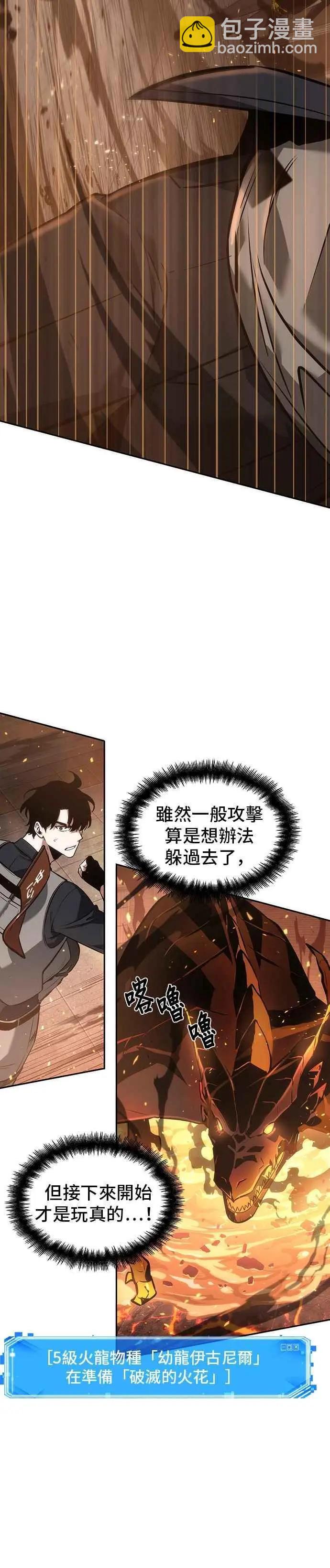 全知讀者視角 - 第51話 Ep.11 先知者們之夜 (3) - 6