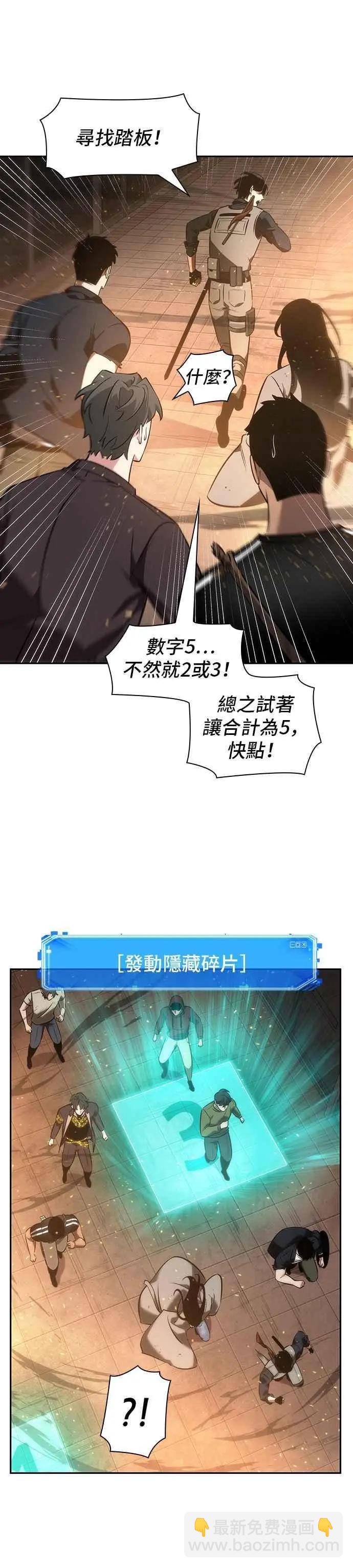 全知讀者視角 - 第51話 Ep.11 先知者們之夜 (3) - 7