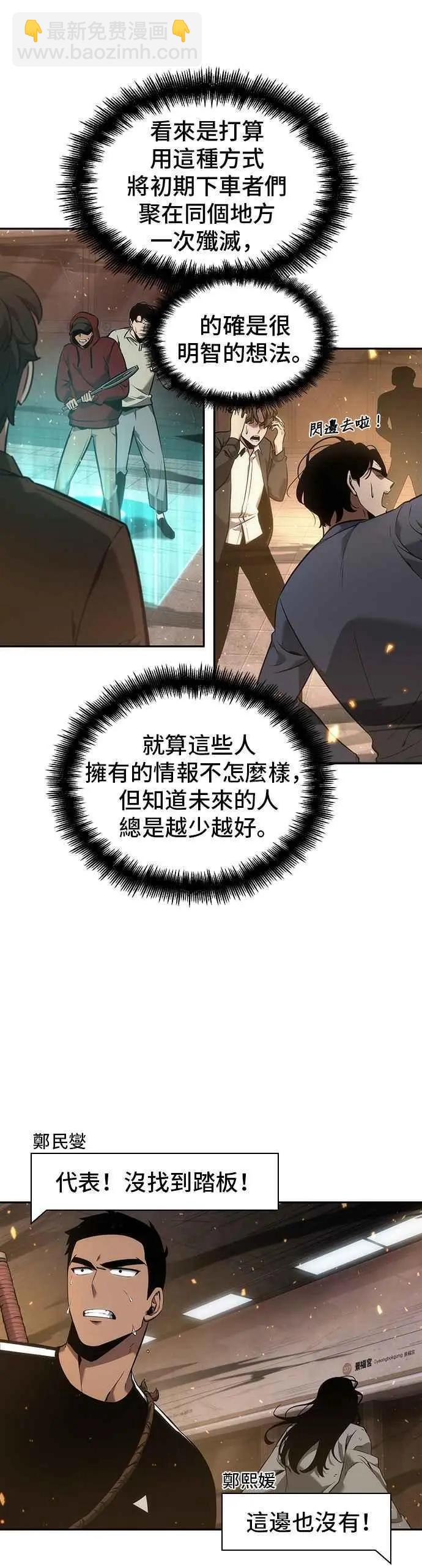 全知讀者視角 - 第51話 Ep.11 先知者們之夜 (3) - 1