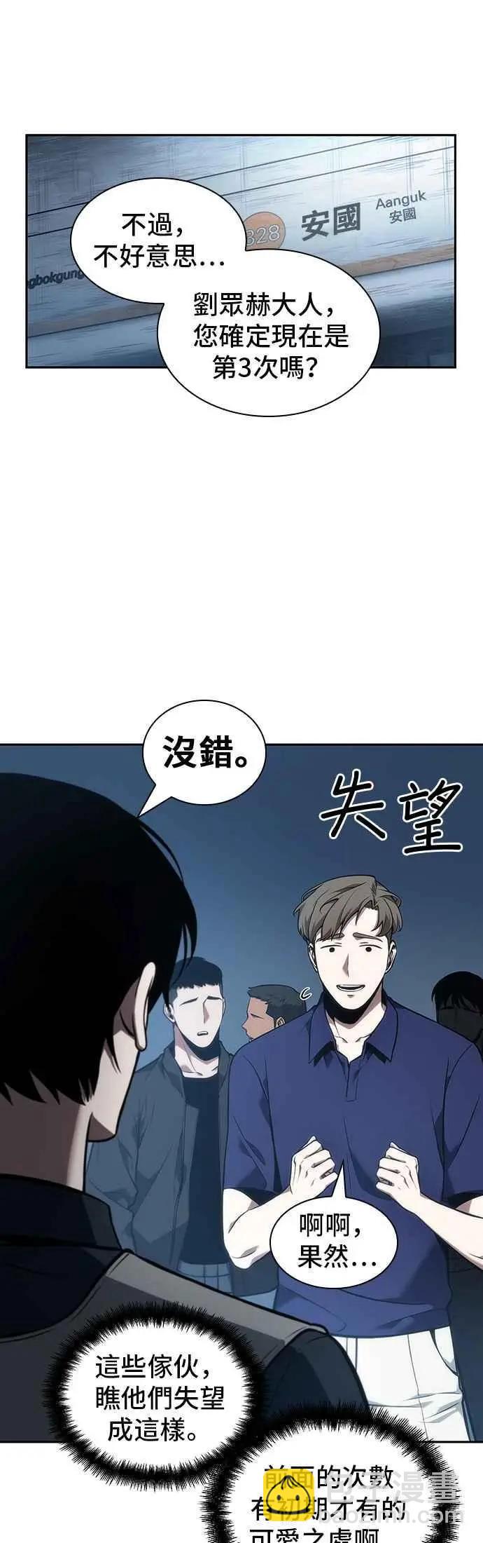 全知讀者視角 - 第51話 Ep.11 先知者們之夜 (3) - 1