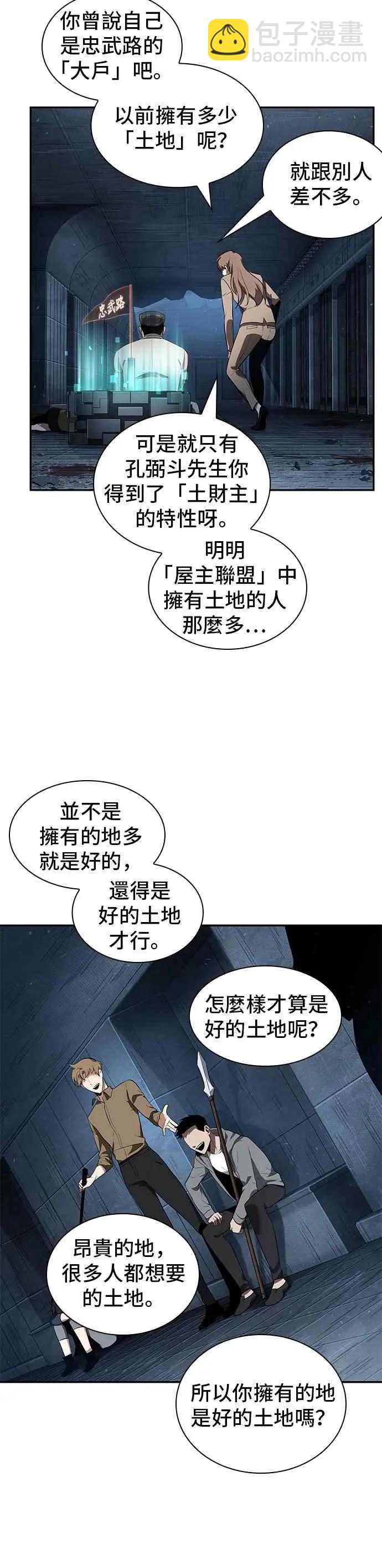 全知讀者視角 - 第53話 Ep.12 第一人稱主角視角 (1) - 4