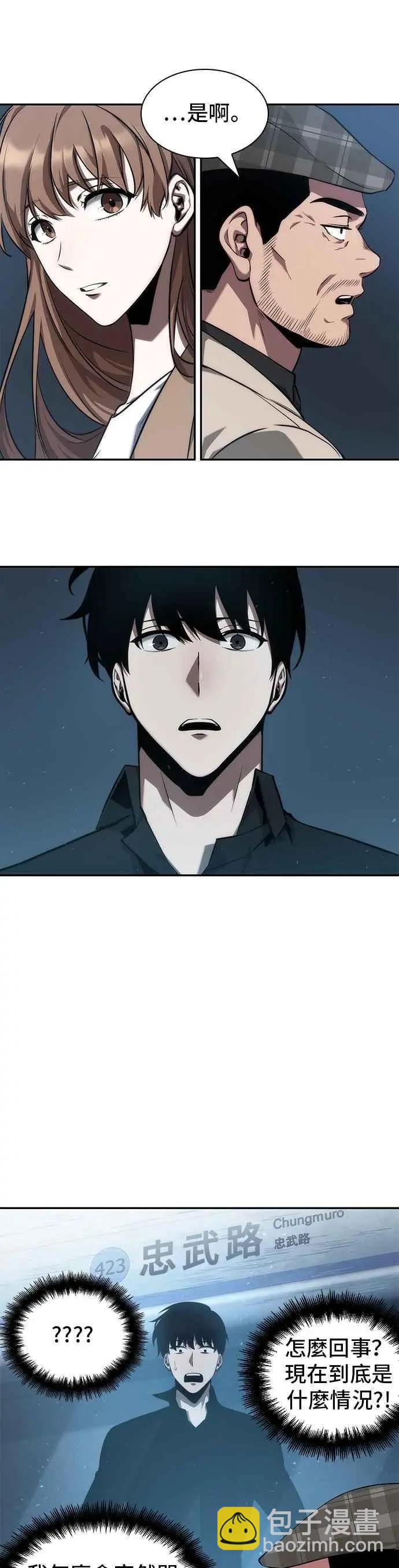 全知讀者視角 - 第53話 Ep.12 第一人稱主角視角 (1) - 5