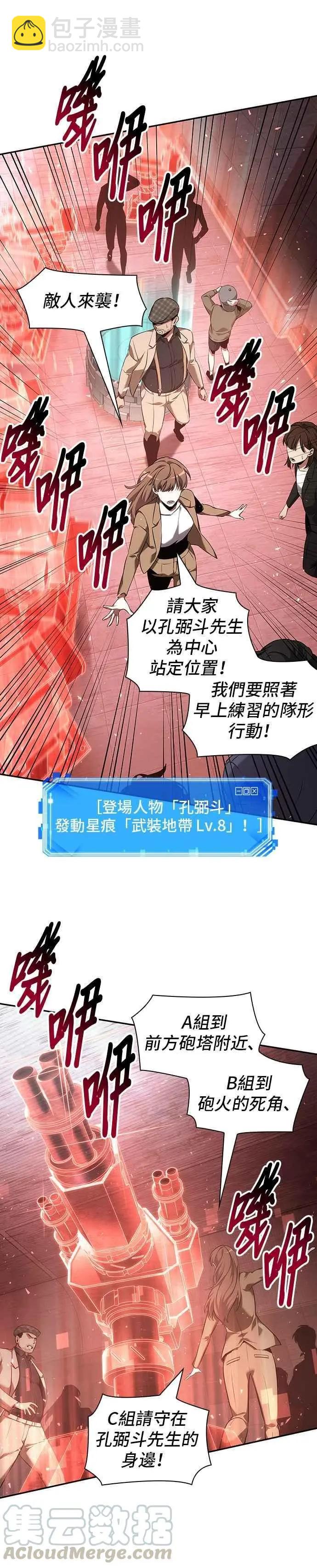 全知讀者視角 - 第53話 Ep.12 第一人稱主角視角 (1) - 2