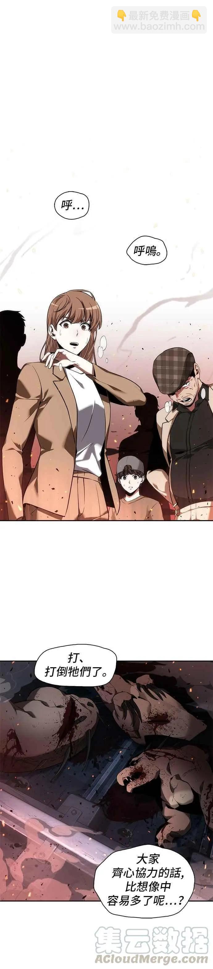 全知讀者視角 - 第53話 Ep.12 第一人稱主角視角 (1) - 5