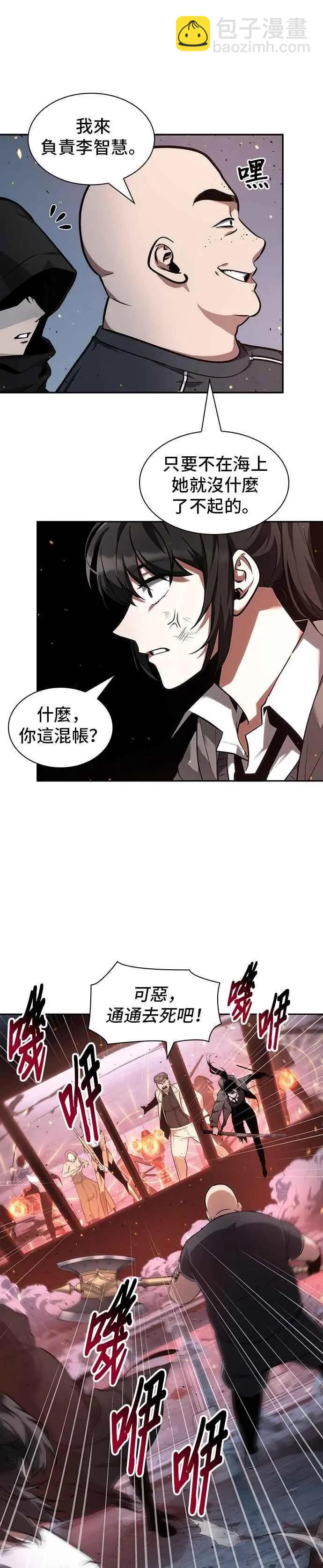 全知讀者視角 - 第53話 Ep.12 第一人稱主角視角 (1) - 3