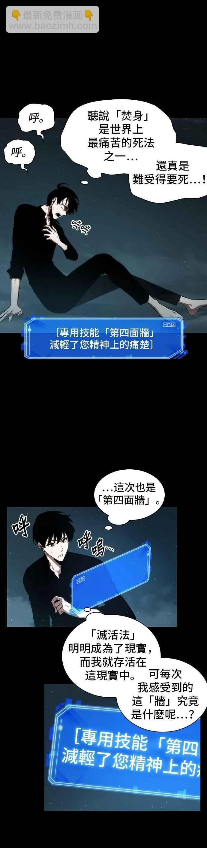 全知讀者視角 - 第53話 Ep.12 第一人稱主角視角 (1) - 3