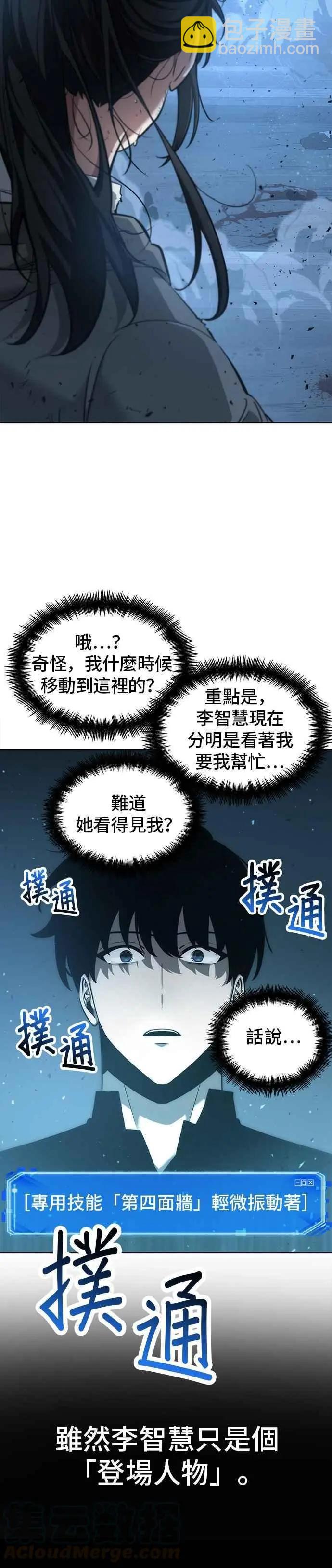 全知讀者視角 - 第53話 Ep.12 第一人稱主角視角 (1) - 2