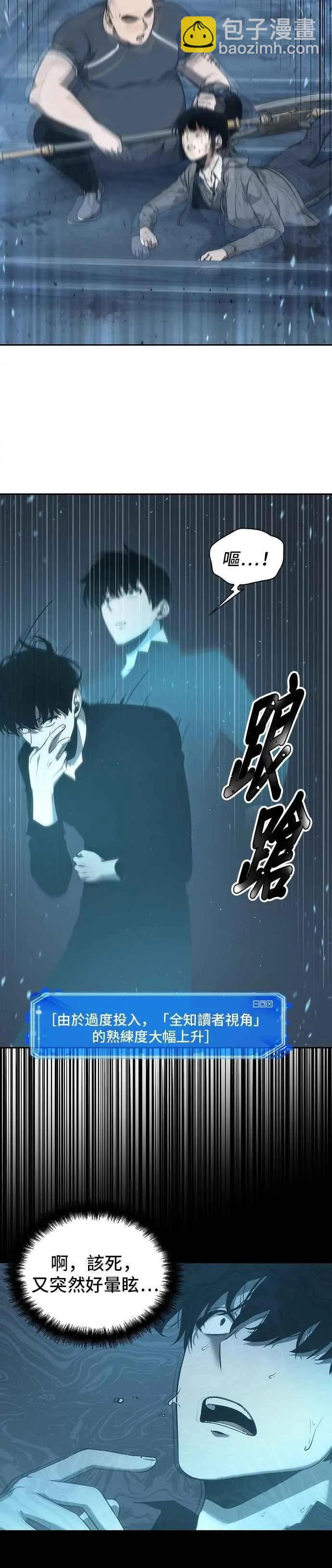 全知讀者視角 - 第53話 Ep.12 第一人稱主角視角 (1) - 4