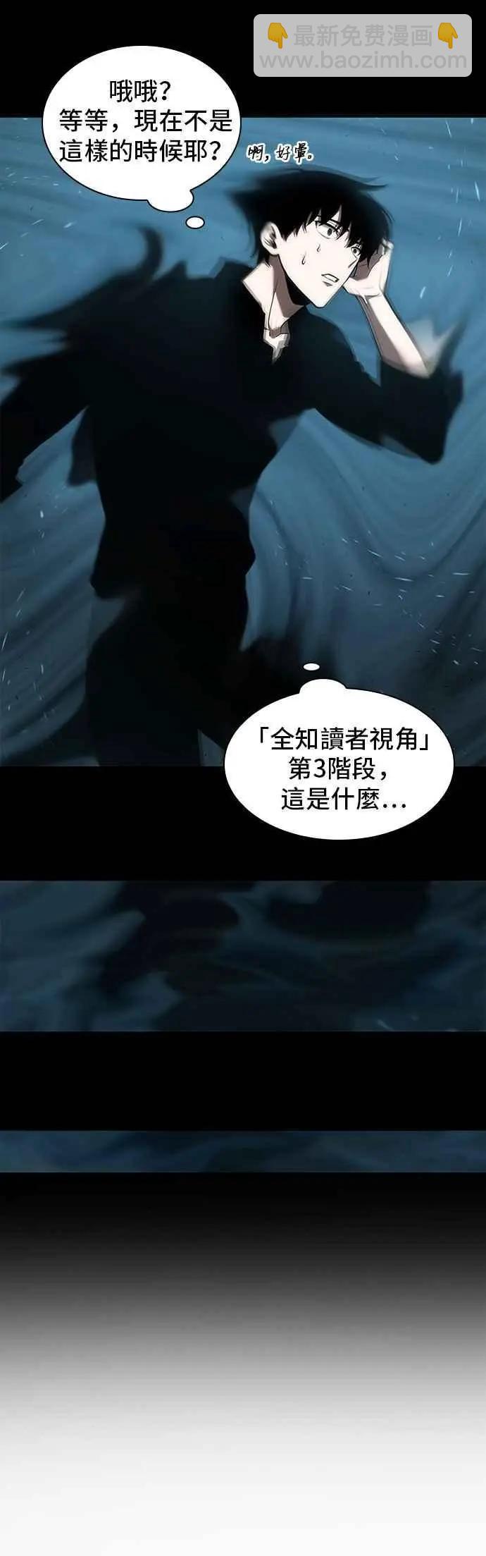 全知讀者視角 - 第53話 Ep.12 第一人稱主角視角 (1) - 6