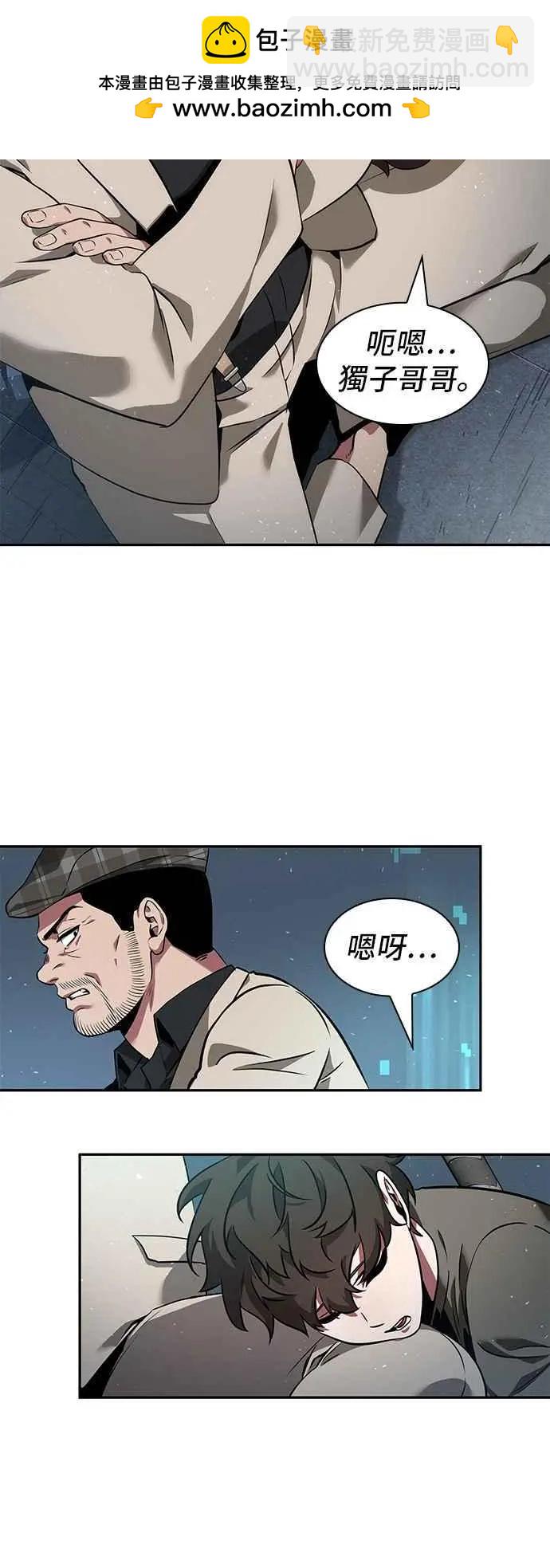 全知讀者視角 - 第53話 Ep.12 第一人稱主角視角 (1) - 2