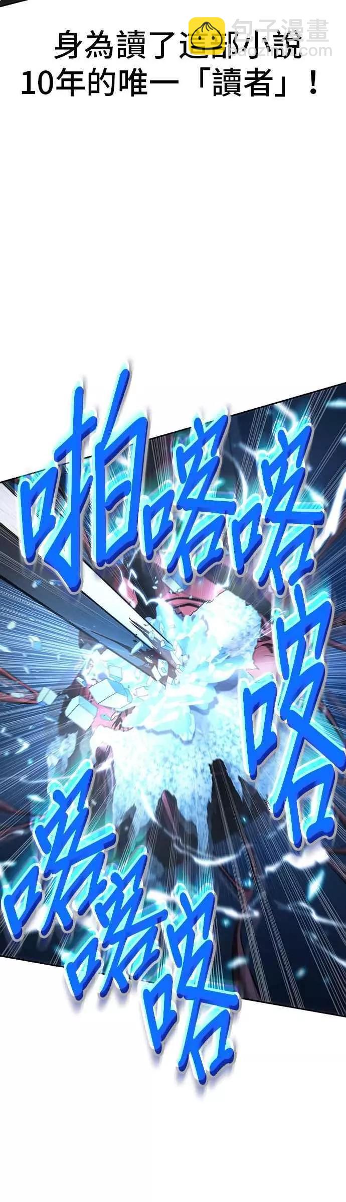 全知讀者視角 - 第55話 Ep.12 第一人稱主角視角 (3)(1/2) - 4