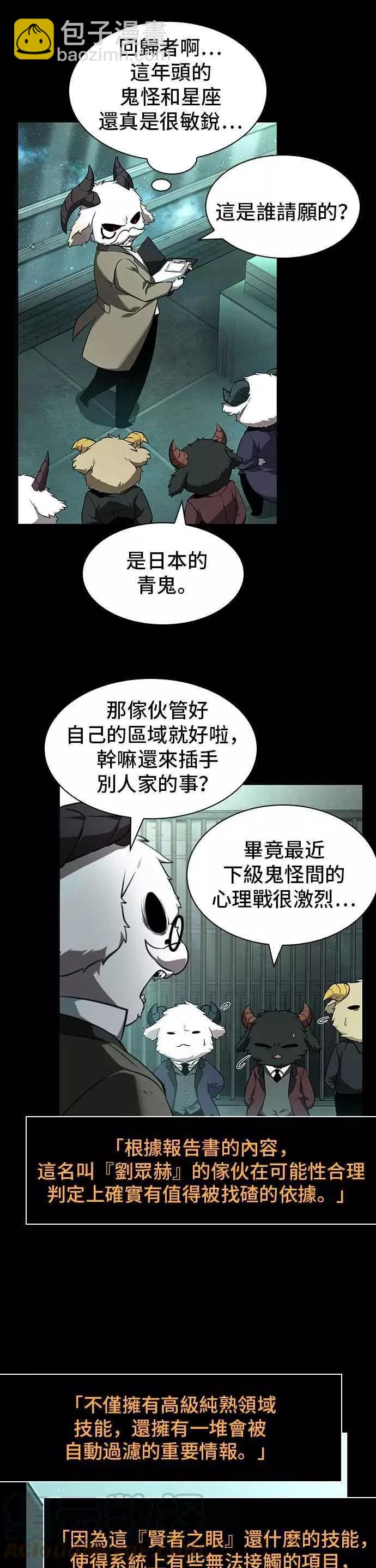 全知讀者視角 - 第55話 Ep.12 第一人稱主角視角 (3)(1/2) - 8