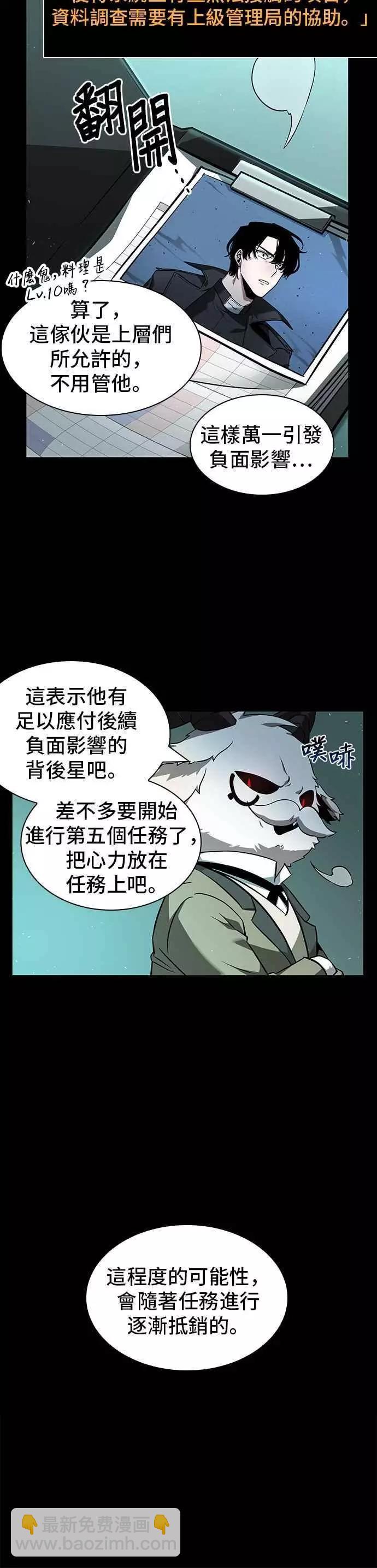 全知讀者視角 - 第55話 Ep.12 第一人稱主角視角 (3)(1/2) - 1