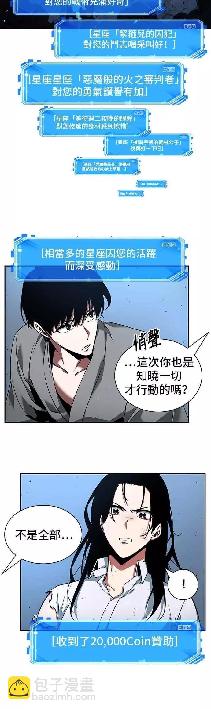 全知讀者視角 - 第55話 Ep.12 第一人稱主角視角 (3)(1/2) - 5