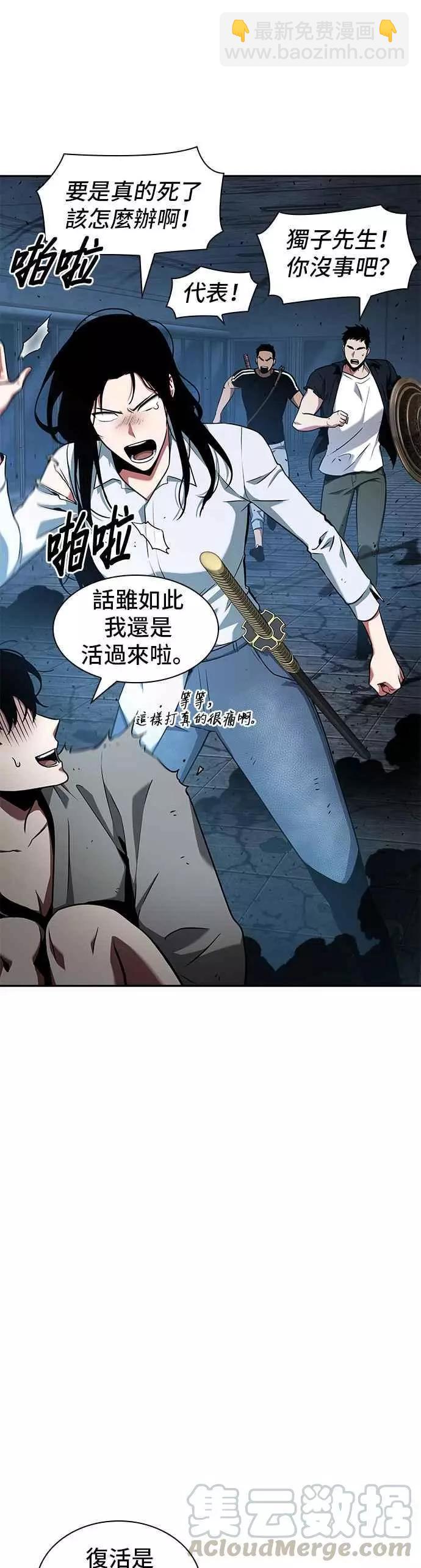 全知讀者視角 - 第55話 Ep.12 第一人稱主角視角 (3)(1/2) - 6