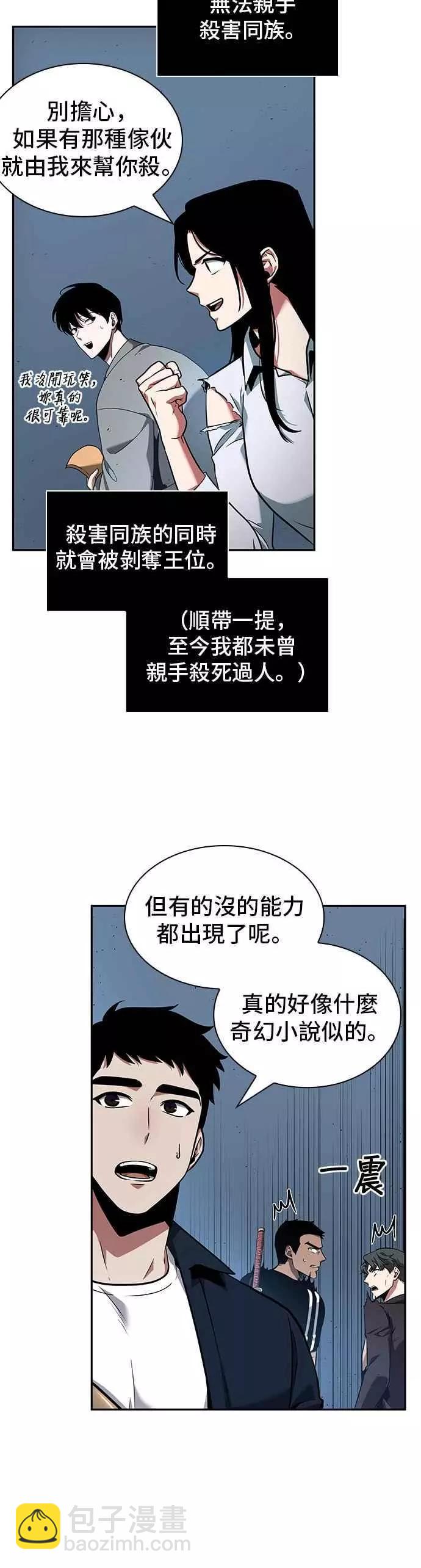 全知讀者視角 - 第55話 Ep.12 第一人稱主角視角 (3)(1/2) - 8