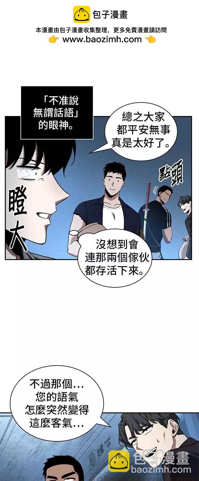 全知讀者視角 - 第55話 Ep.12 第一人稱主角視角 (3)(1/2) - 1