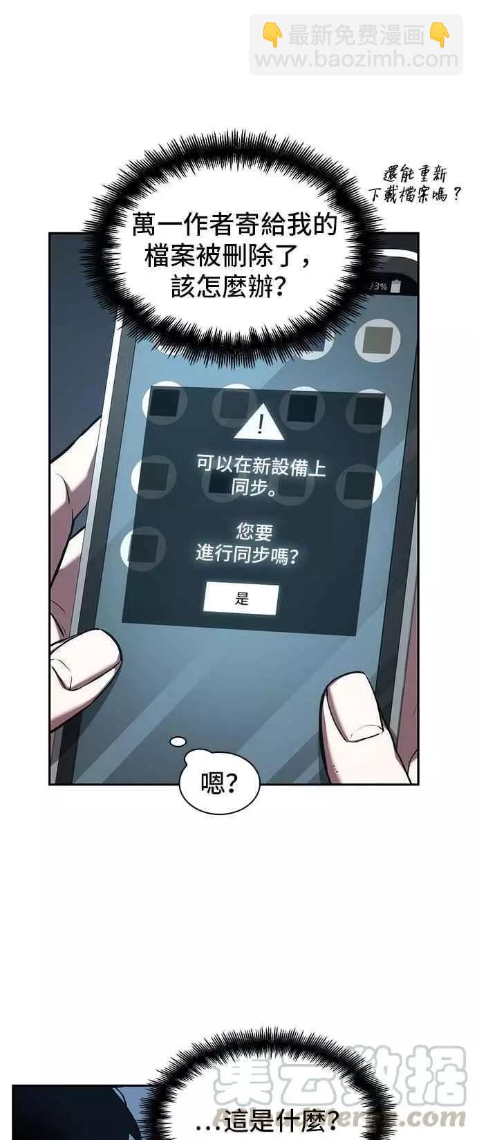 全知讀者視角 - 第55話 Ep.12 第一人稱主角視角 (3)(1/2) - 4