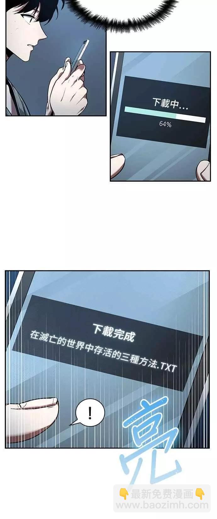 全知讀者視角 - 第55話 Ep.12 第一人稱主角視角 (3)(1/2) - 5