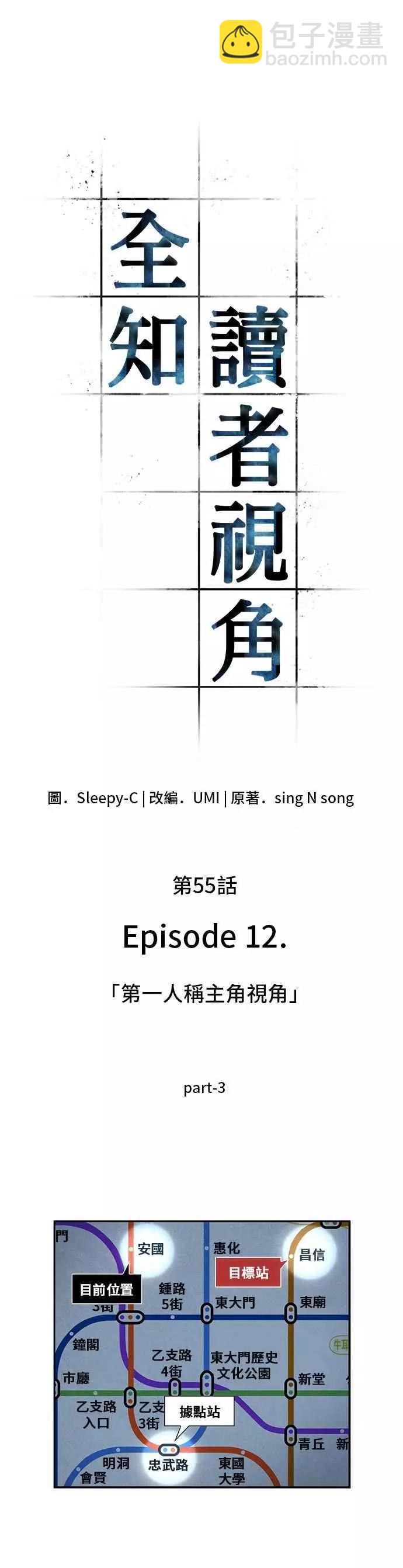 全知讀者視角 - 第55話 Ep.12 第一人稱主角視角 (3)(1/2) - 3